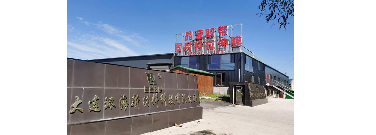 大連環海新材料科技有限公司
